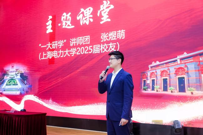 文物走进上电！公司携手中共一大纪念馆开展“百物进百校，百讲证百年”红色教育主题活动